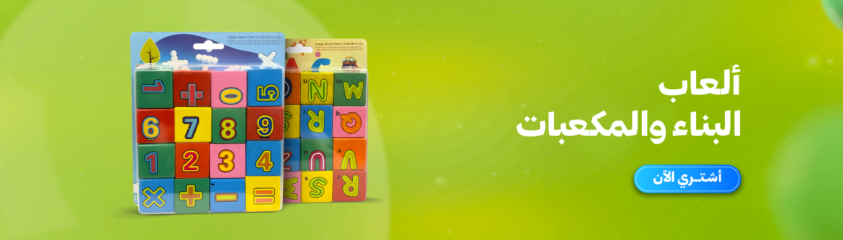 ألعاب البناء والمكعبات