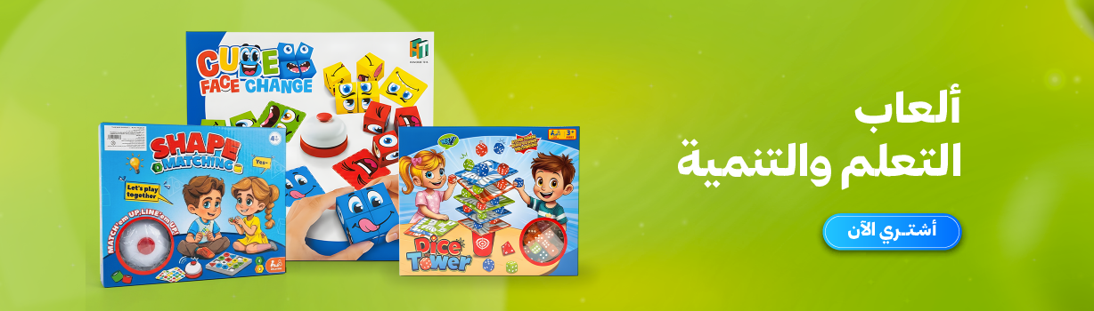 ألعاب التعلم والتنمية