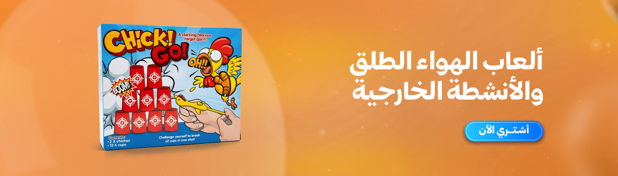 ألعاب الهواء الطلق