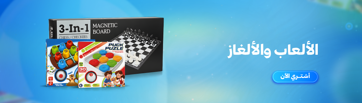 الألعاب والألغاز